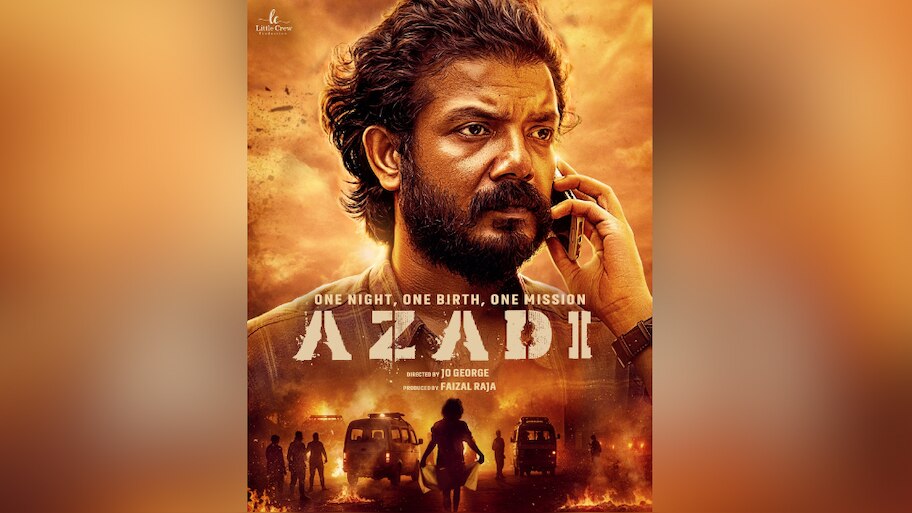 Azadi First Look: ശ്രീനാഥ് ഭാസിയുടെ 'ആസാദി', ഫസ്റ്റ് ലുക്കെത്തി; വാണി വിശ്വനാഥും പ്രധാന വേഷത്തിൽ