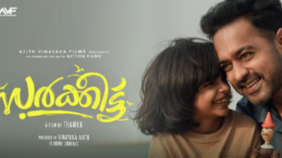 Sarkeet Trailer: ആസിഫ് അലി ചിത്രം 'സർക്കീട്ട്' എത്തുന്നു; മെയ് 8ന് റിലീസ്, ട്രെയിലർ Sarkeet Trailer: ആസിഫ് അലി ചിത്രം 'സർക്കീട്ട്' എത്തുന്നു; മെയ് 8ന് റിലീസ്, ട്രെയിലർ