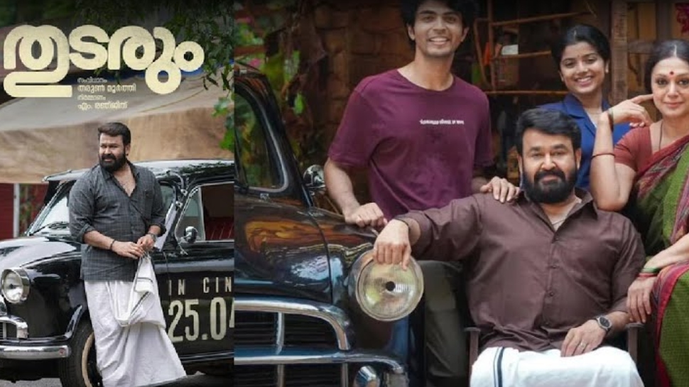 Thudarum Box Office Collection: ബോക്സ്ഓഫീസിൽ 'ടോപ് ഗിയറിൽ' 'തുടരും'; ആദ്യ ദിന കളക്ഷൻ റിപ്പോർട്ട് പുറത്ത് Thudarum Box Office Collection: ബോക്സ്ഓഫീസിൽ 'ടോപ് ഗിയറിൽ' 'തുടരും'; ആദ്യ ദിന കളക്ഷൻ റിപ്പോർട്ട് പുറത്ത്