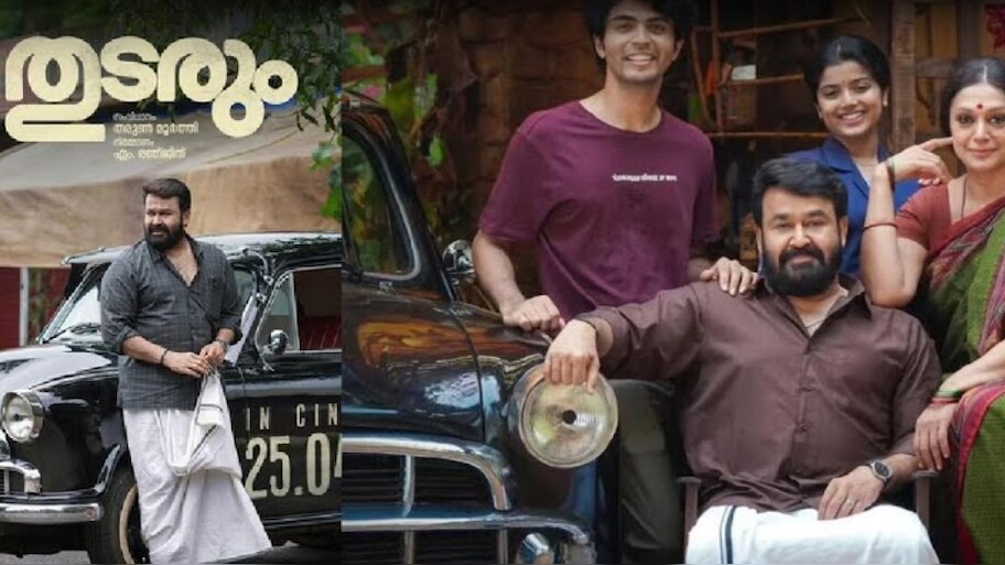 Thudarum Box Office Collection: ബോക്സ്ഓഫീസിൽ 'ടോപ് ​ഗിയറിൽ' 'തുടരും'; ആദ്യ ദിന കളക്ഷൻ റിപ്പോർട്ട് പുറത്ത്