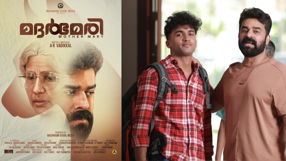 Mother Mary Movie: വിജയ് ബാബുവും ലാലിയും കേന്ദ്ര കഥാപാത്രങ്ങൾ; 'മദർമേരി' എത്തുന്നു, മെയ് രണ്ടിന് റിലീസ്