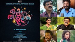 മികച്ച താരനിരയുമായി ജി മാർത്താണ്ഡൻ ഒരുക്കുന്ന "ഓട്ടം തുള്ളൽ