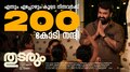 Thudarum BO Collection: ബോക്സ് ഓഫീസിൽ ഒറ്റക്കൊമ്പന്റെ വിളയാട്ടം; കൂടെനിന്നവർക്ക് 200 കോടി നന്ദി, 'തുടരും' മുന്നേറുന്നു 
