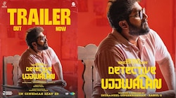 Detective Ujjwalan: മിസ്റ്ററി കോമഡി ത്രില്ലർ; 'ഡിറ്റക്ടീവ് ഉജ്ജ്വലൻ' ട്രെയിലർ പുറത്തുവിട്ടു, ഉടൻ പ്രദർശനത്തിന്