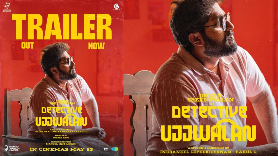 Detective Ujjwalan: മിസ്റ്ററി കോമഡി ത്രില്ലർ; 'ഡിറ്റക്ടീവ് ഉജ്ജ്വലൻ' ട്രെയിലർ പുറത്തുവിട്ടു, ഉടൻ പ്രദർശനത്തിന് Detective Ujjwalan: മിസ്റ്ററി കോമഡി ത്രില്ലർ; 'ഡിറ്റക്ടീവ് ഉജ്ജ്വലൻ' ട്രെയിലർ പുറത്തുവിട്ടു, ഉടൻ പ്രദർശനത്തിന്