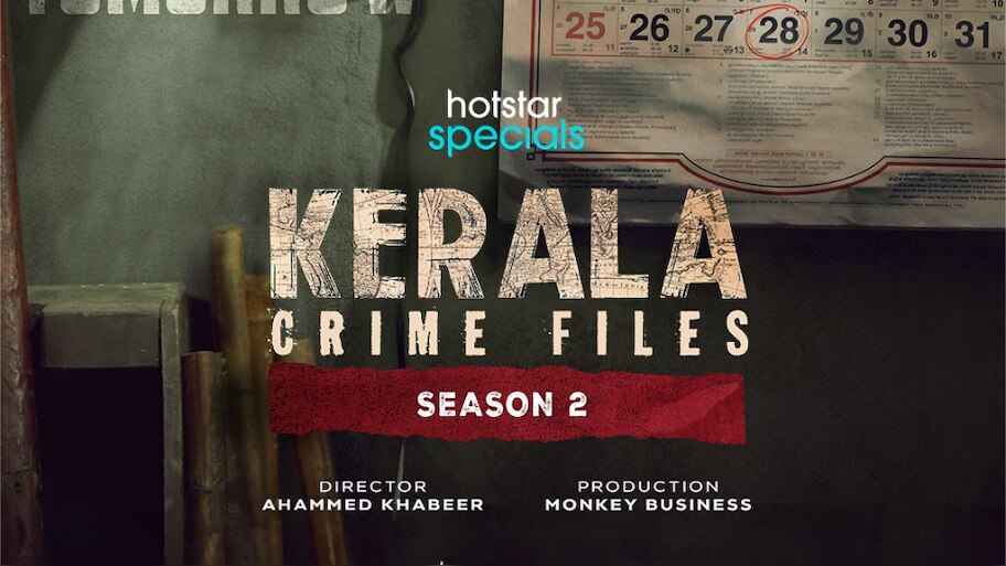 Kerala Crime Files: തിയതി കുറിച്ചിട്ടോളൂ...'കേരള ക്രൈം ഫയൽസ് സീസൺ 2' എത്തുന്നു, ട്രെയിലർ