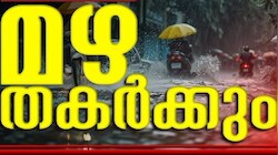 നാളെ വീണ്ടും മഴ ശക്തമാകുമെന്ന് മുന്നറിയിപ്പ്; നാല് ജില്ലകളിൽ റെഡ് അലർട്ട്