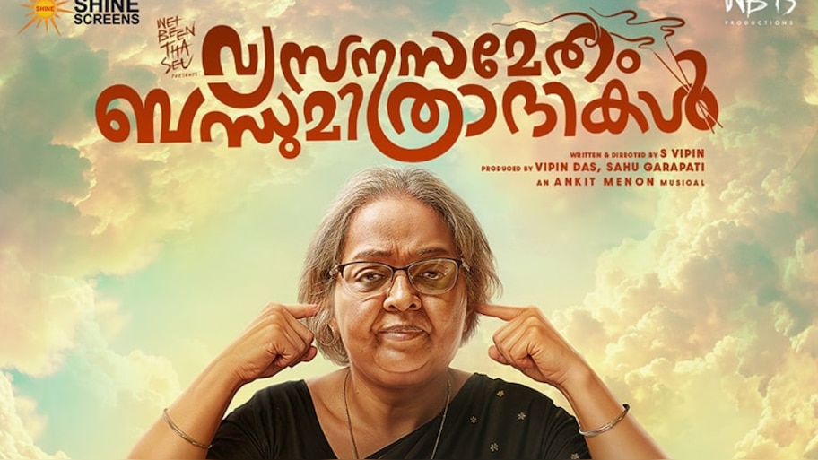 Vysanasametham Bandhumithradhikal: 'ബന്ധുമിത്രാദികളെല്ലാം തീയതി കുറിച്ച് വച്ചോ'; 'വ്യസനസമേതം ബന്ധുമിത്രാദികൾ' തിയേറ്ററുകളിലേക്ക്
