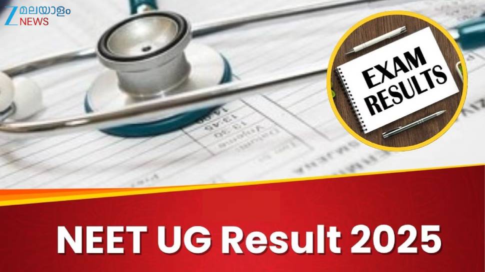 NEET Topper List 2025: നീറ്റ് യുജി ഫലം; ഒന്നാം റാങ്ക് രാജസ്ഥാൻ സ്വദേശിക്ക്; മലയാളിക്ക് 109ാം റാങ്ക് NEET Topper List 2025: നീറ്റ് യുജി ഫലം; ഒന്നാം റാങ്ക് രാജസ്ഥാൻ സ്വദേശിക്ക്; മലയാളിക്ക് 109ാം റാങ്ക്