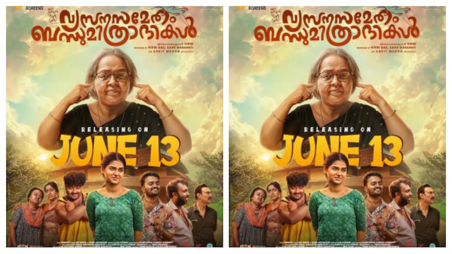 Cinema Negative Review: പണം നൽകിയില്ലെങ്കിൽ നെഗറ്റീവ് റിവ്യൂ! പരാതിയുമായി 'വ്യസനമസമേതം ബന്ധുമിത്രാദികൾ' നിർമാതാവ്