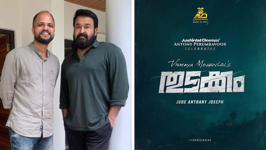 Jude Anthany Joseph: ''മനസ് പറയുന്ന സിനിമയാണ് എന്നും ചെയ്തിട്ടുള്ളത്, നിരാശപ്പെടുത്തില്ല ലാലേട്ടാ...''; വിസ്മയ ചിത്രത്തെക്കുറിച്ച് ജൂഡ് ആന്റണി