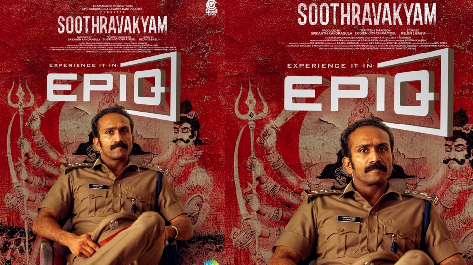 Soothravakyam Movie: ഷൈൻ ടോം ചാക്കോയുടെ 'സൂത്രവാക്യം' ജൂലൈ 11ന് തിയേറ്ററുകളിലേക്ക് Soothravakyam Movie: ഷൈൻ ടോം ചാക്കോയുടെ 'സൂത്രവാക്യം' ജൂലൈ 11ന് തിയേറ്ററുകളിലേക്ക്