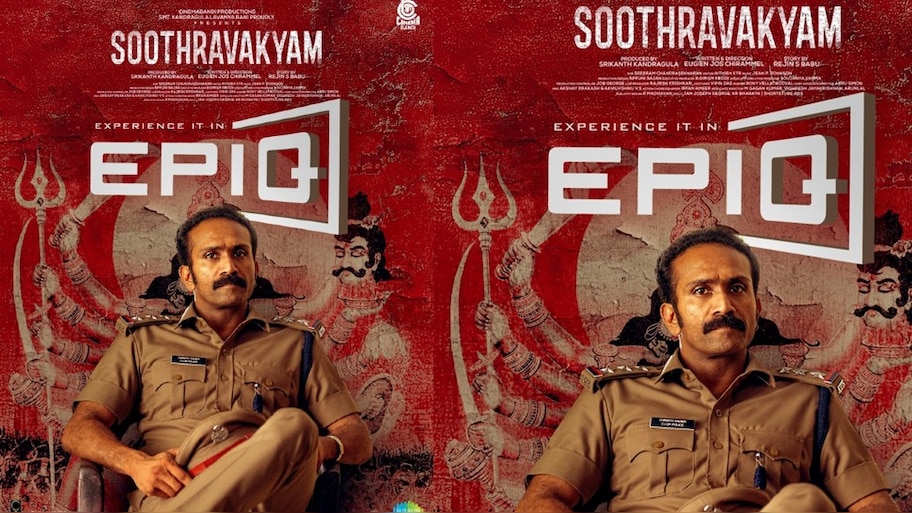 Soothravakyam Movie: ഷൈൻ ടോം ചാക്കോയുടെ 'സൂത്രവാക്യം' ജൂലൈ 11ന് തിയേറ്ററുകളിലേക്ക്