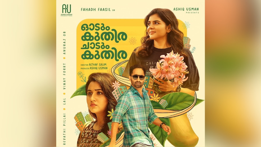 Odum Kuthira Chadum Kuthira: ‘ഓടും കുതിര ചാടും കുതിര’യുടെ സെക്കന്റ്‌ ലുക്ക്‌ എത്തി; ഫഹദ് - കല്യാണി ചിത്രം ഓഗസ്റ്റിൽ