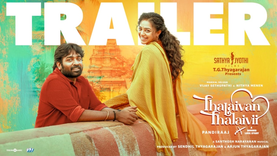 Thalaivan Thalaivii: 'ആക്ഷനും ഇരുക്ക്, കാതലും ഇരുക്ക്'; ഹിറ്റടിച്ച്  'തലൈവൻ തലൈവി' ട്രെയിലർ