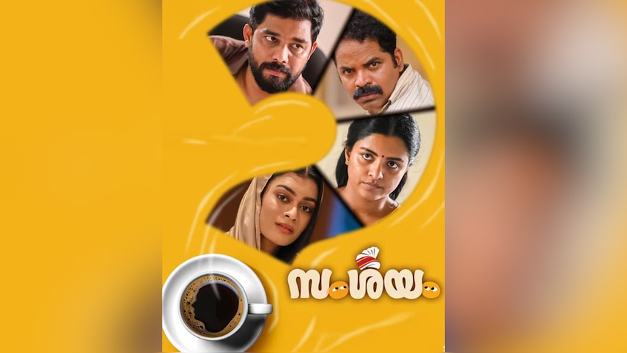 Samshayam Ott Release: 'സംശയം'ഇനി ഒടിടിയിലേക്ക്; എവിടെ, എപ്പോൾ കാണാം?