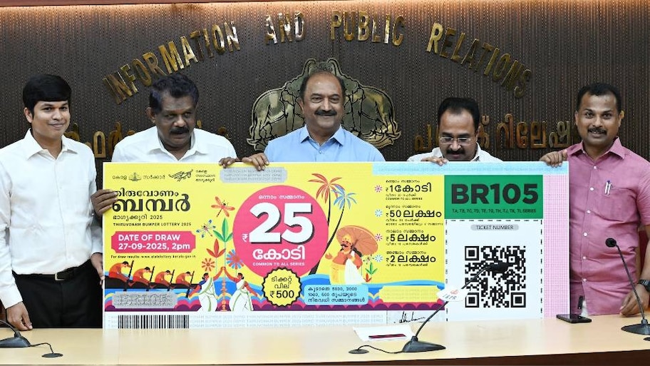 Thiruvonam Bumper 2025: 25 കോടി രൂപയുടെ തിരുവോണം ബമ്പര്‍! പ്രകാശനം ചെയ്ത് ധനമന്ത്രി... നറുക്കെടുപ്പ് എന്ന്?
