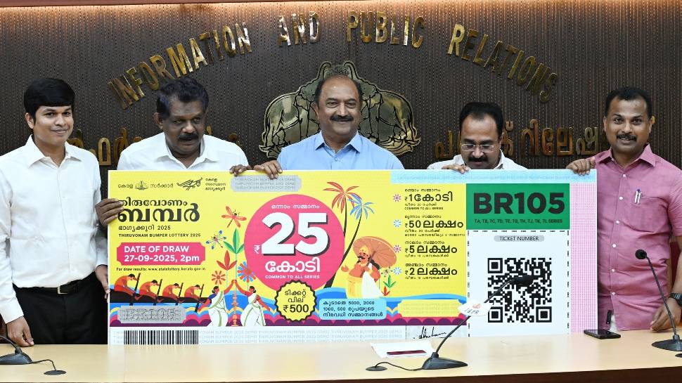 Thiruvonam Bumper 2025: 25 കോടി രൂപയുടെ തിരുവോണം ബമ്പര്! പ്രകാശനം ചെയ്ത് ധനമന്ത്രി... നറുക്കെടുപ്പ് എന്ന്? Thiruvonam Bumper 2025: 25 കോടി രൂപയുടെ തിരുവോണം ബമ്പര്! പ്രകാശനം ചെയ്ത് ധനമന്ത്രി... നറുക്കെടുപ്പ് എന്ന്?