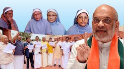 Kerala Nuns Arrest: കന്യാസ്ത്രീകളുടെ അറസ്റ്റില്‍ അമിത് ഷായുടെ മാസ്റ്റര്‍ സ്‌ട്രോക്ക്; ജാമ്യാപേക്ഷ ഛത്തീസ്ഗഢ് എതിര്‍ക്കില്ല
