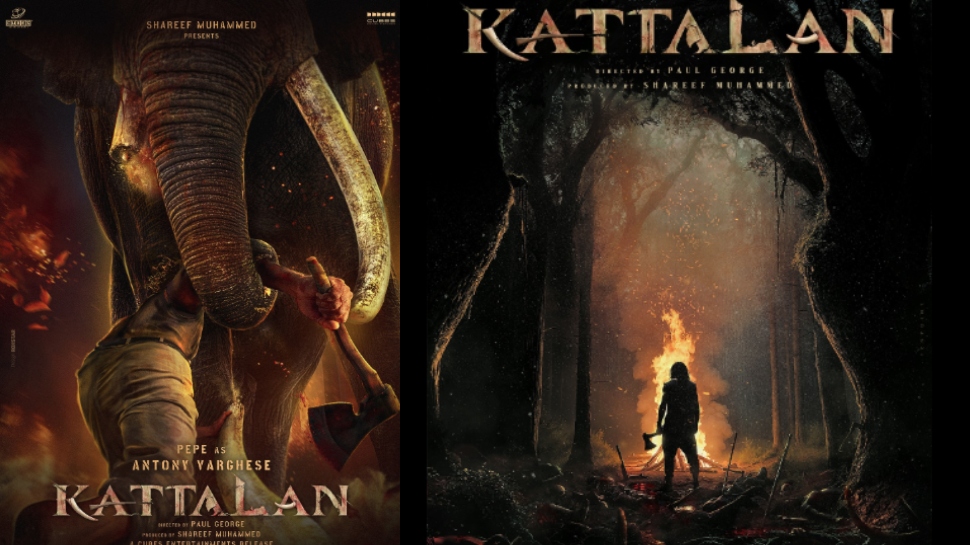 Kattalan Movie:''അളിയാ...എന്താ അങ്ങനൊരു ടോക്ക്, തുടങ്ങിയതല്ലേ ഉള്ളൂ''; നെഗറ്റീവ് അടിക്കാൻ വന്നവന് കിടിലൻ മറുപടിയുമായി പെപ്പെ Kattalan Movie:''അളിയാ...എന്താ അങ്ങനൊരു ടോക്ക്, തുടങ്ങിയതല്ലേ ഉള്ളൂ''; നെഗറ്റീവ് അടിക്കാൻ വന്നവന് കിടിലൻ മറുപടിയുമായി പെപ്പെ