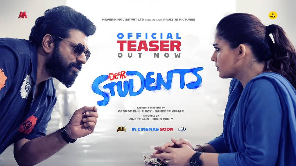 Dear Students Movie: കംപ്ലീറ്റ് എന്റർടെയ്നറായി 'ഡിയര് സ്റ്റുഡന്റ്സ്'; നിവിൻ പോളി-നയൻതാര ചിത്രത്തിന്റെ ടീസർ പുറത്ത് Dear Students Movie: കംപ്ലീറ്റ് എന്റർടെയ്നറായി 'ഡിയര് സ്റ്റുഡന്റ്സ്'; നിവിൻ പോളി-നയൻതാര ചിത്രത്തിന്റെ ടീസർ പുറത്ത്