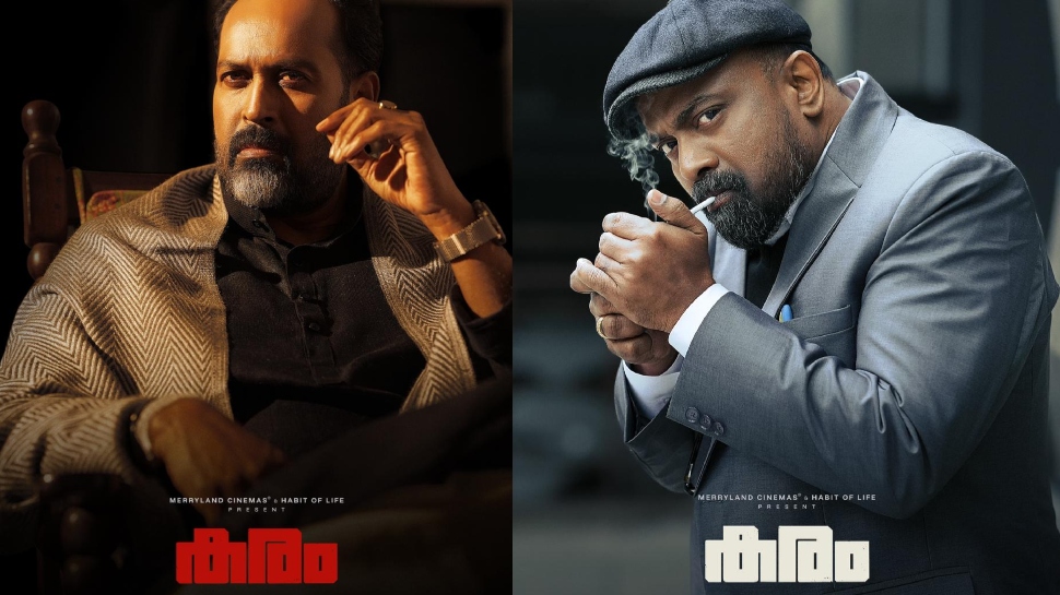 Karam Movie: മെറിലാൻഡ് സിനിമാസിന്റെ വിനീത് ശ്രീനിവാസൻ ചിത്രം 'കരം'; ചിത്രം സെപ്റ്റംബർ 25ന് തിയേറ്ററുകളിലേക്ക് Karam Movie: മെറിലാൻഡ് സിനിമാസിന്റെ വിനീത് ശ്രീനിവാസൻ ചിത്രം 'കരം'; ചിത്രം സെപ്റ്റംബർ 25ന് തിയേറ്ററുകളിലേക്ക്