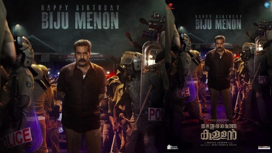 Valathu Vashathe Kallan Movie: തീപ്പൊരി ലുക്കിൽ ബിജു മേനോൻ; ജീത്തു ജോസഫ് ചിത്രം 'വലതുവശത്തെ കള്ളൻ' പോസ്റ്റർ പുറത്തിറക്കി
