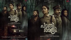 Pathirathri Movie: പോലീസായി നവ്യയും സൗബിനും; 'പാതിരാത്രി' ഫസ്റ്റ് ലുക്ക് പോസ്റ്റർ പുറത്ത്