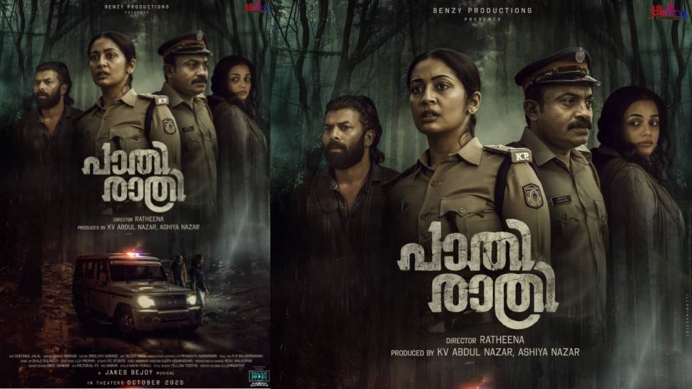 Pathirathri Movie: പോലീസായി നവ്യയും സൗബിനും; 'പാതിരാത്രി' ഫസ്റ്റ് ലുക്ക് പോസ്റ്റർ പുറത്ത് Pathirathri Movie: പോലീസായി നവ്യയും സൗബിനും; 'പാതിരാത്രി' ഫസ്റ്റ് ലുക്ക് പോസ്റ്റർ പുറത്ത്