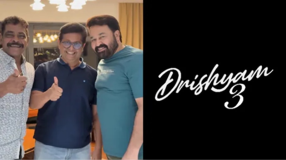 Drishyam 3: ജോർജ് കുട്ടിയും കുടുംബവും നേരിടാൻ പോകുന്നത് എന്തായിരിക്കും? 'ദൃശ്യം 3'ന് തുടക്കമാകുന്നു