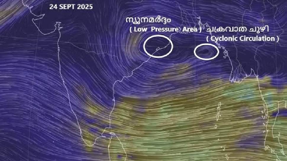 Rain Alert in Kerala: ചക്രവാതചുഴിയും ന്യൂനമർദ്ദവും; കേരളത്തിൽ ശക്തമായ മഴ, അലേർട്ടുകൾ പ്രഖ്യാപിച്ചു Rain Alert in Kerala: ചക്രവാതചുഴിയും ന്യൂനമർദ്ദവും; കേരളത്തിൽ ശക്തമായ മഴ, അലേർട്ടുകൾ പ്രഖ്യാപിച്ചു