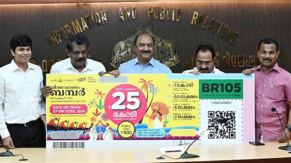 Thiruvonam Bumper Draw: തിരുവോണം ബമ്പര് നറുക്കെടുപ്പ് മാറ്റിവച്ചു; ഭാഗ്യശാലി ആരെന്നറിയാൻ ഇനിയും കാത്തിരിക്കണം Thiruvonam Bumper Draw: തിരുവോണം ബമ്പര് നറുക്കെടുപ്പ് മാറ്റിവച്ചു; ഭാഗ്യശാലി ആരെന്നറിയാൻ ഇനിയും കാത്തിരിക്കണം