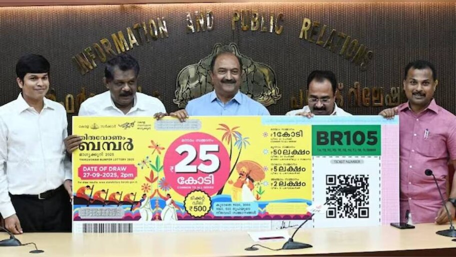 Thiruvonam Bumper Draw: തിരുവോണം ബമ്പര്‍ നറുക്കെടുപ്പ് മാറ്റിവച്ചു; ഭാഗ്യശാലി ആരെന്നറിയാൻ ഇനിയും കാത്തിരിക്കണം