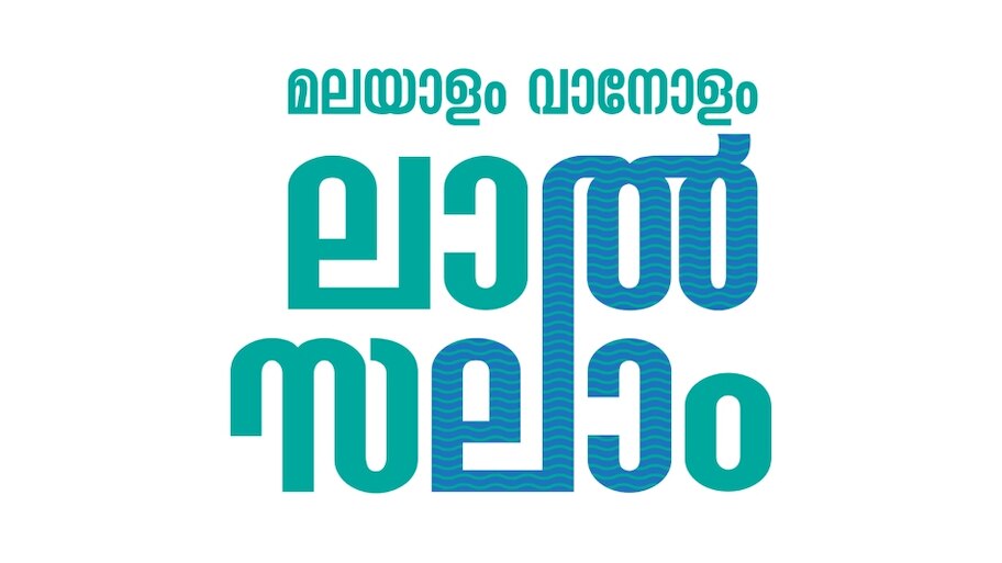 Actor Mohanlal: ‘മലയാളം വാനോളം, ലാൽസലാം’: ഒക്ടോബർ നാലിന് മോഹൻലാലിന് ആദരം