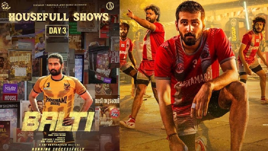 Balti Movie: സ്പോർട്സ് ആക്ഷൻ എങ്ങും ഹൗസ് ഫുൾ; ബോക്സ് ഓഫീസിൽ കുതിച്ചു കേറി 'ബൾട്ടി'