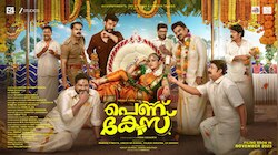 Pennu Case Movie: ''ഈ കേസിൽ നിങ്ങളും പെടും''; 'പെണ്ണ് കേസ്' പോസ്റ്റർ ശ്രദ്ധ നേടുന്നു