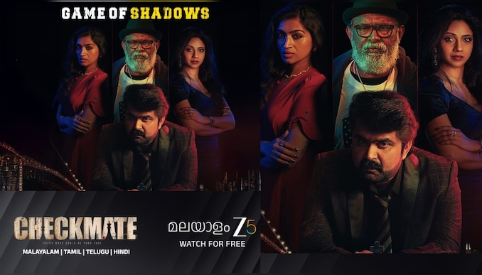 Checkmate Movie: ത്രില്ലടിപ്പിച്ച് "ചെക്ക് മേറ്റ് "; സ്ട്രീമിങ് തുടങ്ങി.... ഒടിടിയിൽ എവിടെ കാണാം