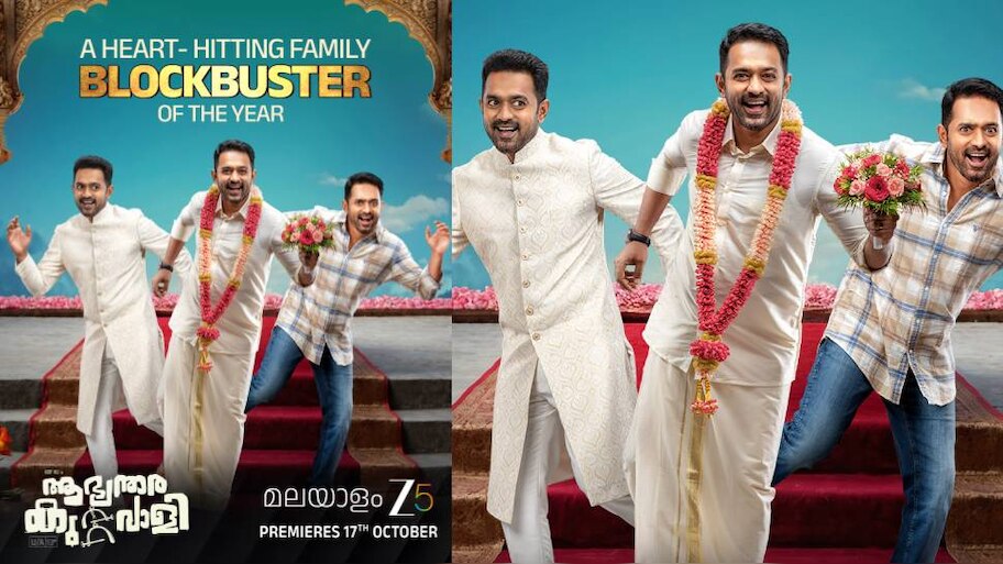 Aabhyanthara Kuttavaali: 'ആഭ്യന്തര കുറ്റവാളി' ഒക്ടോബർ 17 മുതൽ ZEE5 ഇൽ പ്രീമിയർ ചെയ്യും