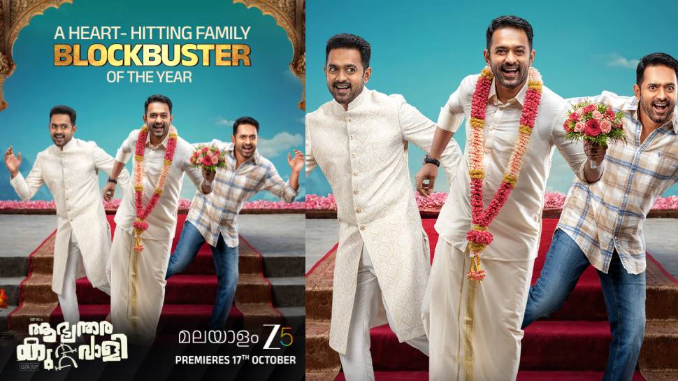 Aabhyanthara Kuttavaali: 'ആഭ്യന്തര കുറ്റവാളി' ഒക്ടോബർ 17 മുതൽ ZEE5 ഇൽ പ്രീമിയർ ചെയ്യും Aabhyanthara Kuttavaali: 'ആഭ്യന്തര കുറ്റവാളി' ഒക്ടോബർ 17 മുതൽ ZEE5 ഇൽ പ്രീമിയർ ചെയ്യും
