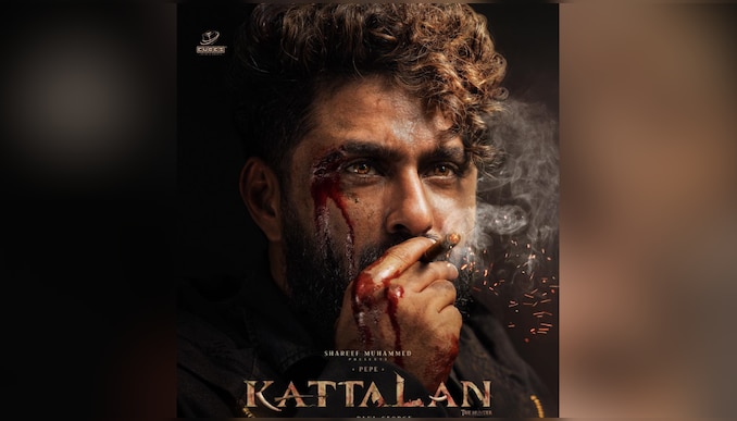 Kattalan First Look: കയ്യിൽ എരിയുന്ന സിഗാർ, ചോരയൊലിക്കുന്ന മുഖം, കത്തുന്ന കണ്ണുകൾ; പെപ്പെയുടെ 'കാട്ടാളൻ' ഫസ്റ്റ് ലുക്ക് പുറത്ത്