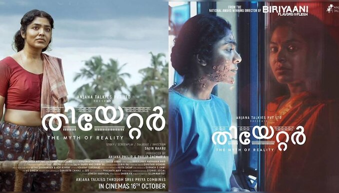 Theatre The Myth of Reality: അപൂർവ്വ നേട്ടവുമായി 'തിയേറ്റർ: ദി മിത്ത് ഓഫ് റിയാലിറ്റി'; റഷ്യയിൽ മികച്ച പ്രതികരണം