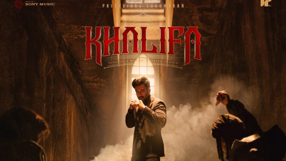 Khalifa Movie: ആമിർ അലിയുടെ പാരമ്പര്യം വിളിച്ചോതി "ഖലീഫ" ബ്ലഡ് ലൈൻ; മാസ് ആക്ഷനുമായി പൃഥ്വിരാജ്- VIDEO Khalifa Movie: ആമിർ അലിയുടെ പാരമ്പര്യം വിളിച്ചോതി "ഖലീഫ" ബ്ലഡ് ലൈൻ; മാസ് ആക്ഷനുമായി പൃഥ്വിരാജ്- VIDEO