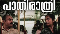 Pathirathri movie: ആദ്യാവസാനം ത്രില്ലടിപ്പിച്ച് "പാതിരാത്രി"; മികച്ച പ്രതികരണം നേടി സൗബിൻ-നവ്യ നായർ ചിത്രം 