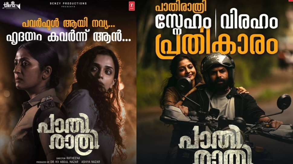 Pathirathri Pathirathri Movie Malayalam Review | Pathirathri Movie: സ്നേഹം... വിരഹം ...