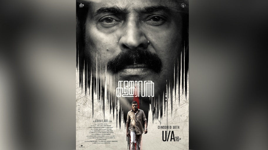 Kalamkaval Movie Update: 'കളങ്കാവൽ' ഉടൻ തിയേറ്ററുകളിലേക്ക്; സെൻസറിങ് പൂർത്തിയായി