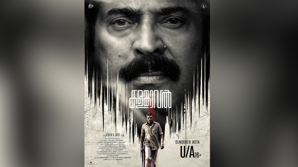 Kalamkaval Movie Update: 'കളങ്കാവൽ' ഉടൻ തിയേറ്ററുകളിലേക്ക്; സെൻസറിങ് പൂർത്തിയായി Kalamkaval Movie Update: 'കളങ്കാവൽ' ഉടൻ തിയേറ്ററുകളിലേക്ക്; സെൻസറിങ് പൂർത്തിയായി