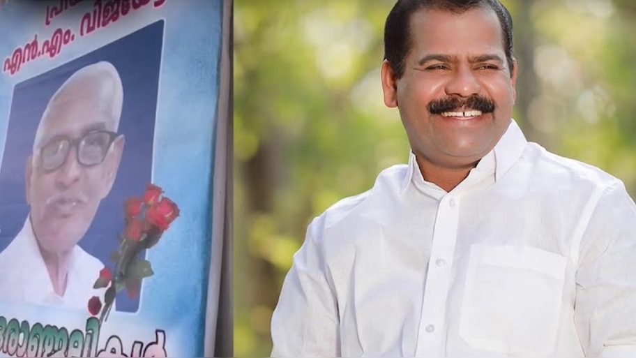 NM Vijayan Death Case: വയനാട് മുൻ‌ ഡിസിസി ട്രഷററും മകനും ജീവനൊടുക്കിയ സംഭവം; കോൺ​ഗ്രസ് നേതാക്കളെ പ്രതി ചേർത്ത് കുറ്റപത്രം സമർപ്പിച്ചു