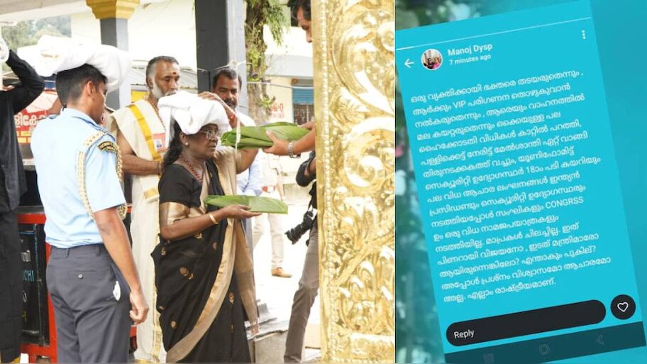 President Sabarimala Visit: രാഷ്ട്രപതിയുടെ ശബരിമല സന്ദർശനം; വാട്സാപ്പ് സ്റ്റാറ്റസിൽ ഡിവൈഎസ്പിയോട് വിശദീകരണം തേടി