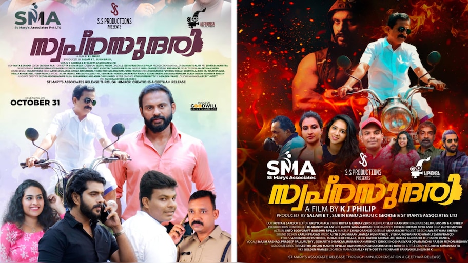 ബിഗ് ബോസ് താരങ്ങളായ ജിന്റോയും ഡോ. രജിത് കുമാറും പ്രധാനവേഷത്തിൽ; 'സ്വപ്ന സുന്ദരി' ഒക്ടോബർ 31ന്