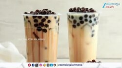 Bubble Tea: ബോബ ടീ അത്ര സുരക്ഷിതമല്ല!